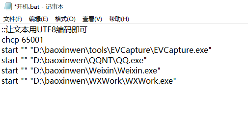 记事本截图