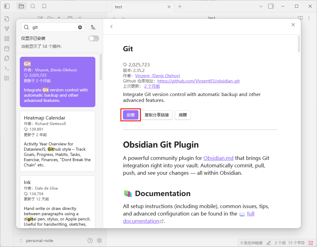 安装Git插件